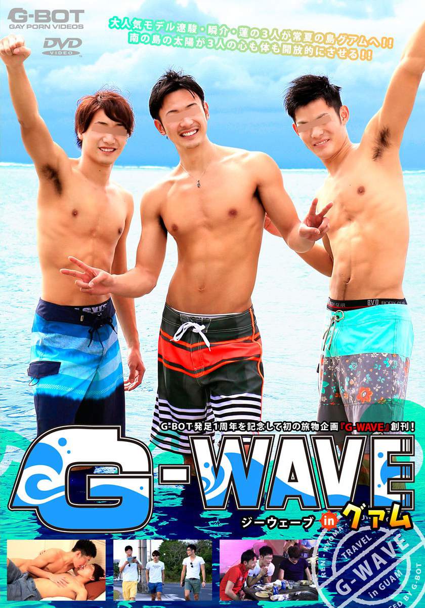 VDGBGW0001 G-WAVE in 關島 封面