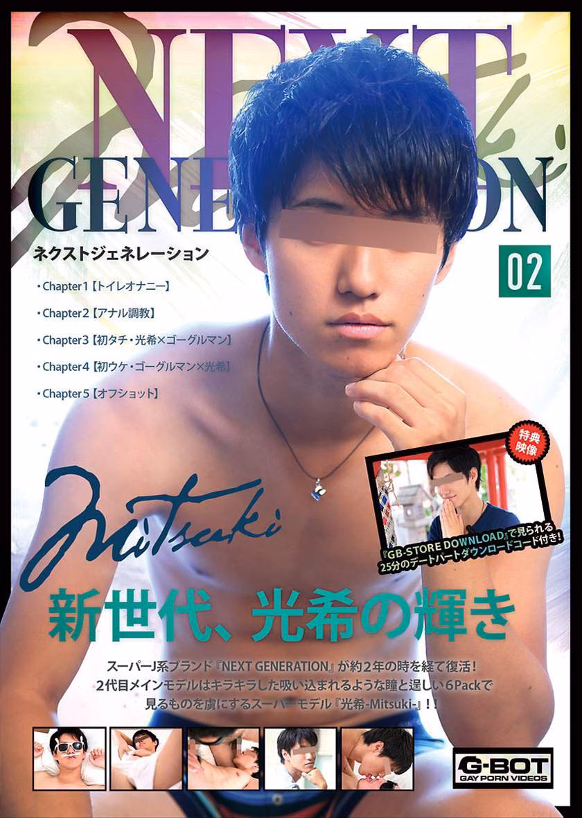 VDGBNG0002 NEXT GENERATION 02 Mitsuki Front Image