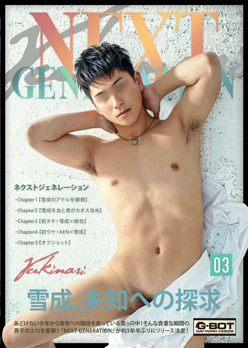VDGBNG0003 NEXT GENERATION 03 Yukinari Front Image