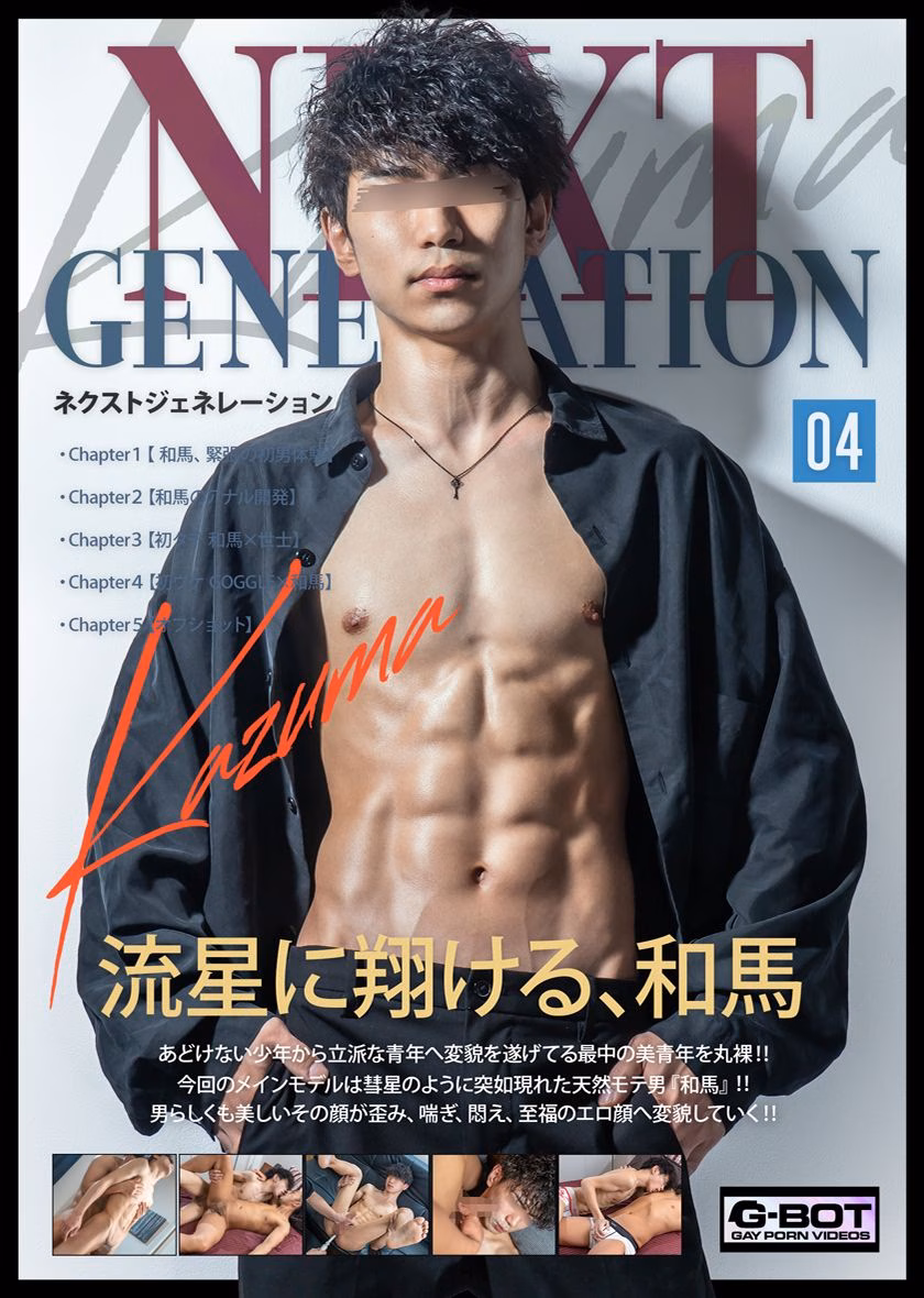VDGBNG0004 NEXT GENERATION 04 KAZUMA Front Image